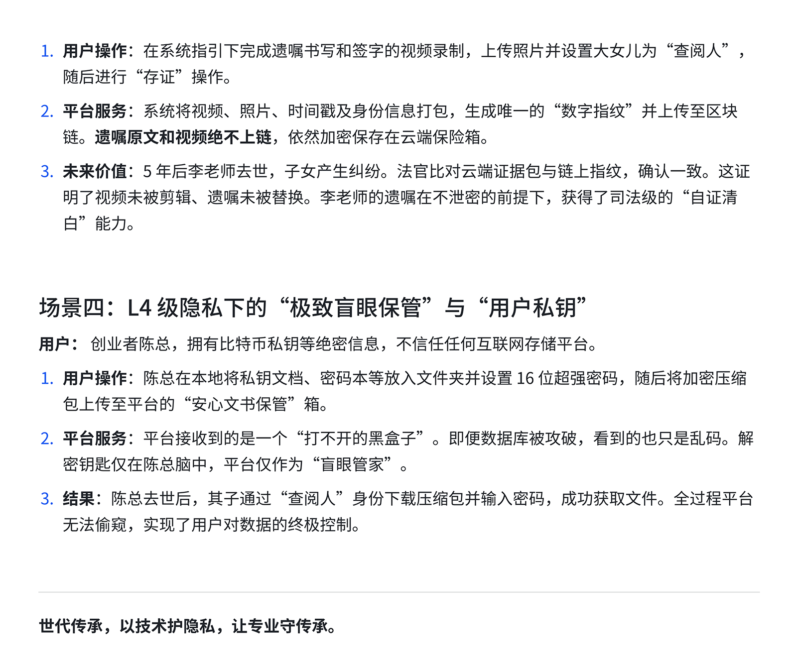 世代传承隐私策略(1)_05.png